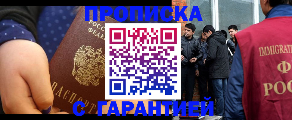 временная регистрация недорого в Грозном