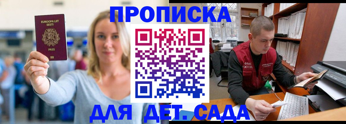 прописка 2025 в Грозном