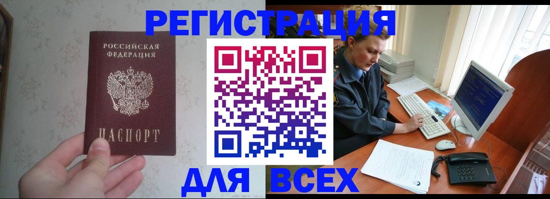 купить прописку в Грозном