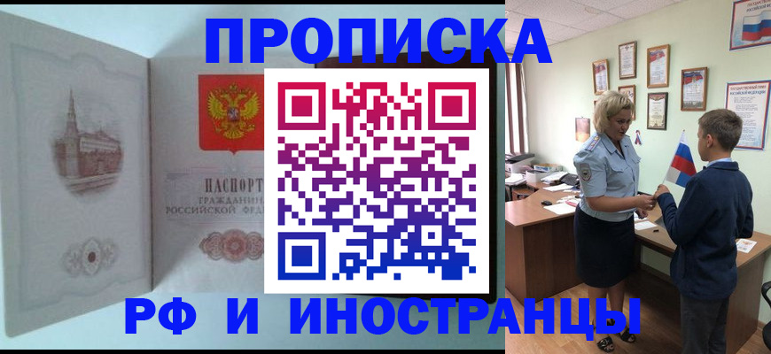 прописка законно в Грозном